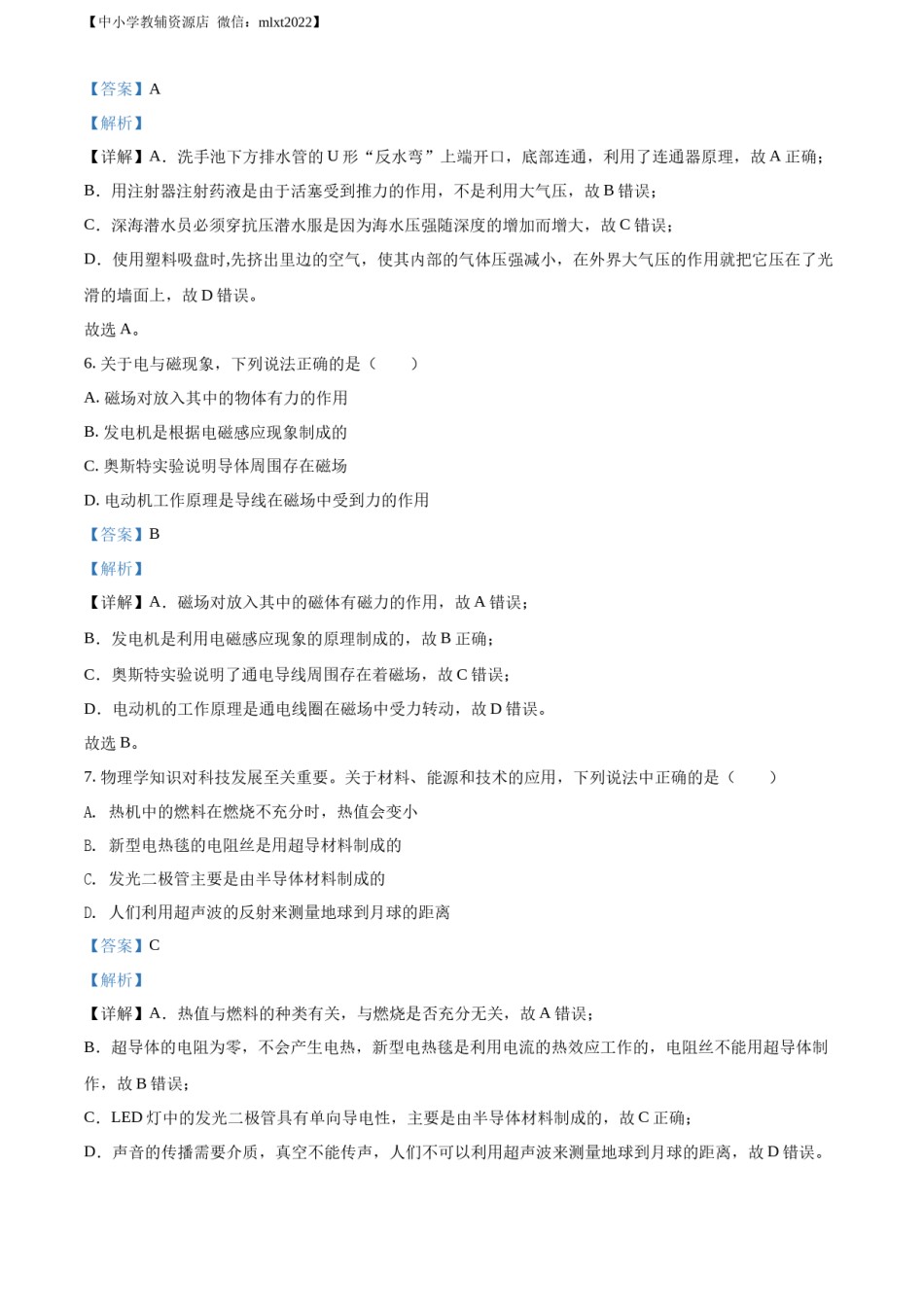 精品解析：2022年辽宁省鞍山市中考物理试题（解析版）.docx_第3页