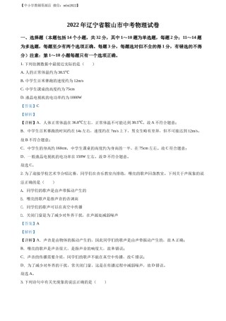 精品解析：2022年辽宁省鞍山市中考物理试题（解析版）.docx