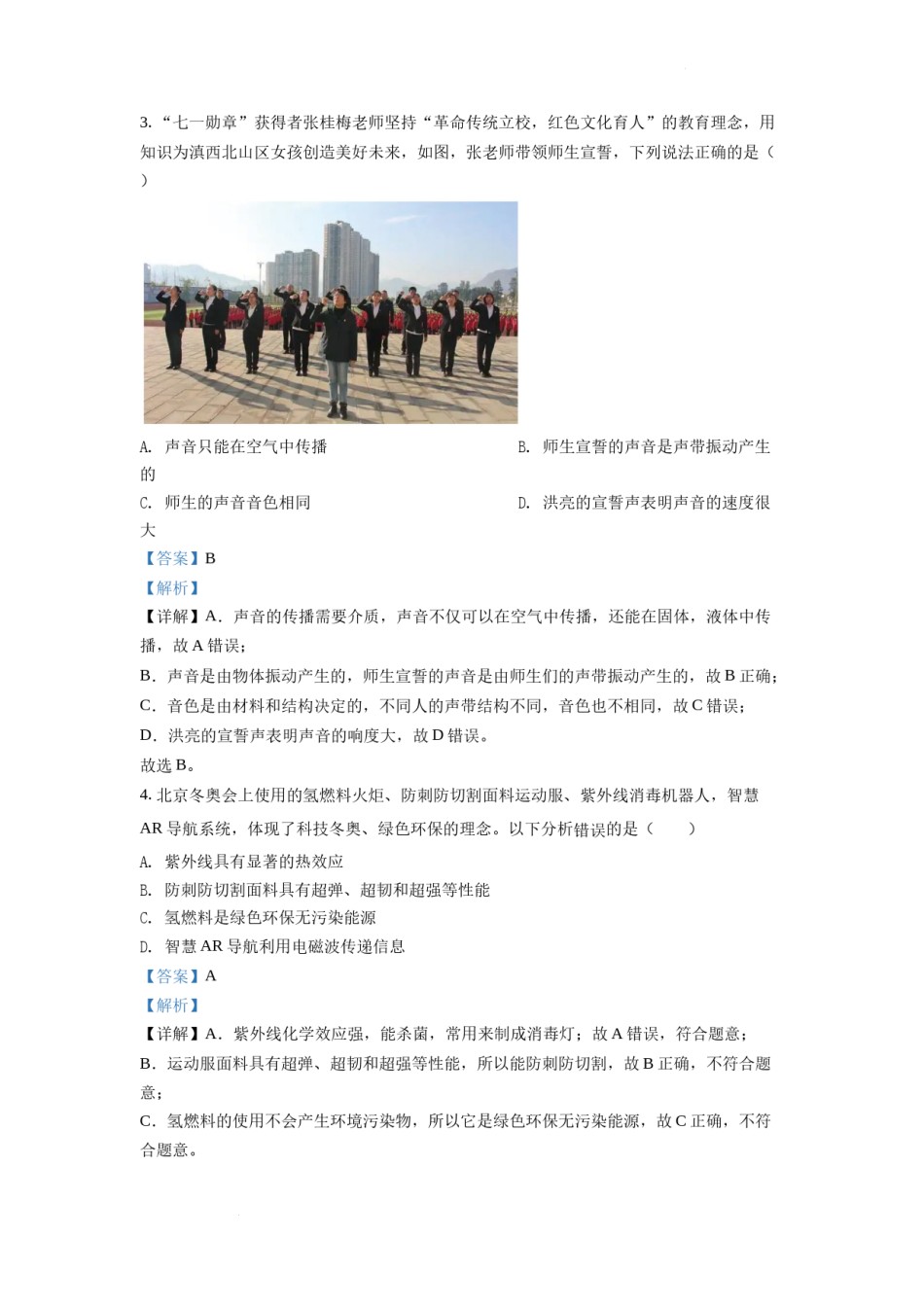 精品解析：2022年陕西省中考物理真题（A）（解析版）.docx_第2页