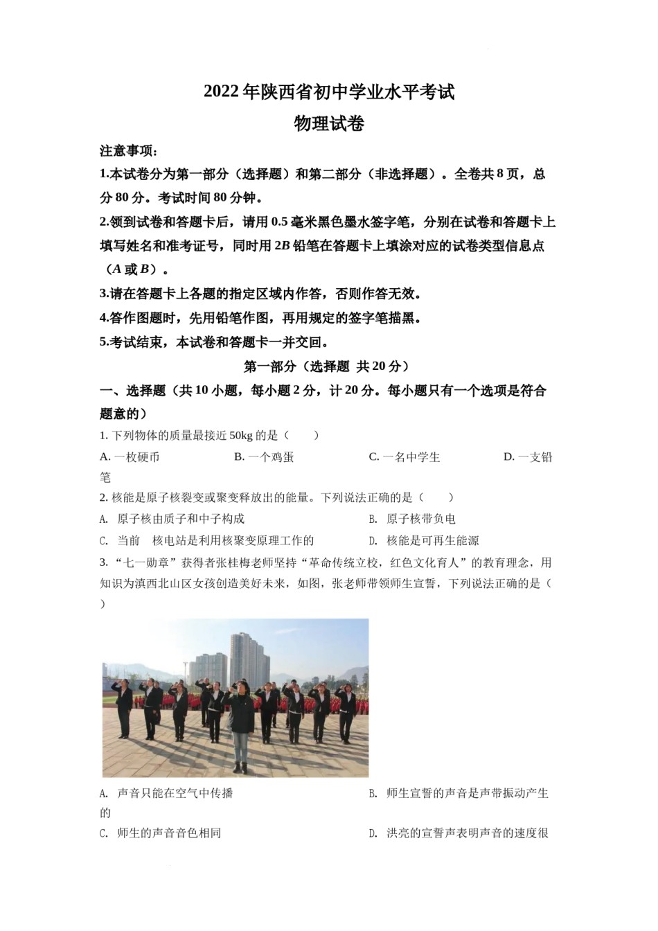 精品解析：2022年陕西省中考物理真题（原卷版）.docx_第1页