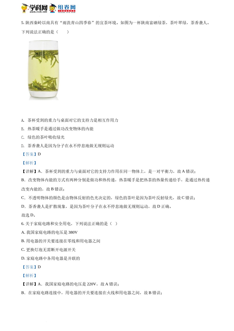 精品解析：2022年陕西省中考物理真题（解析版）.docx_第3页