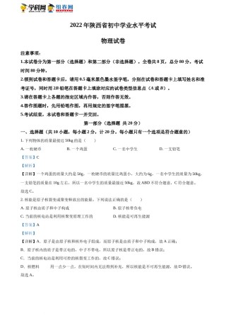 精品解析：2022年陕西省中考物理真题（解析版）.docx