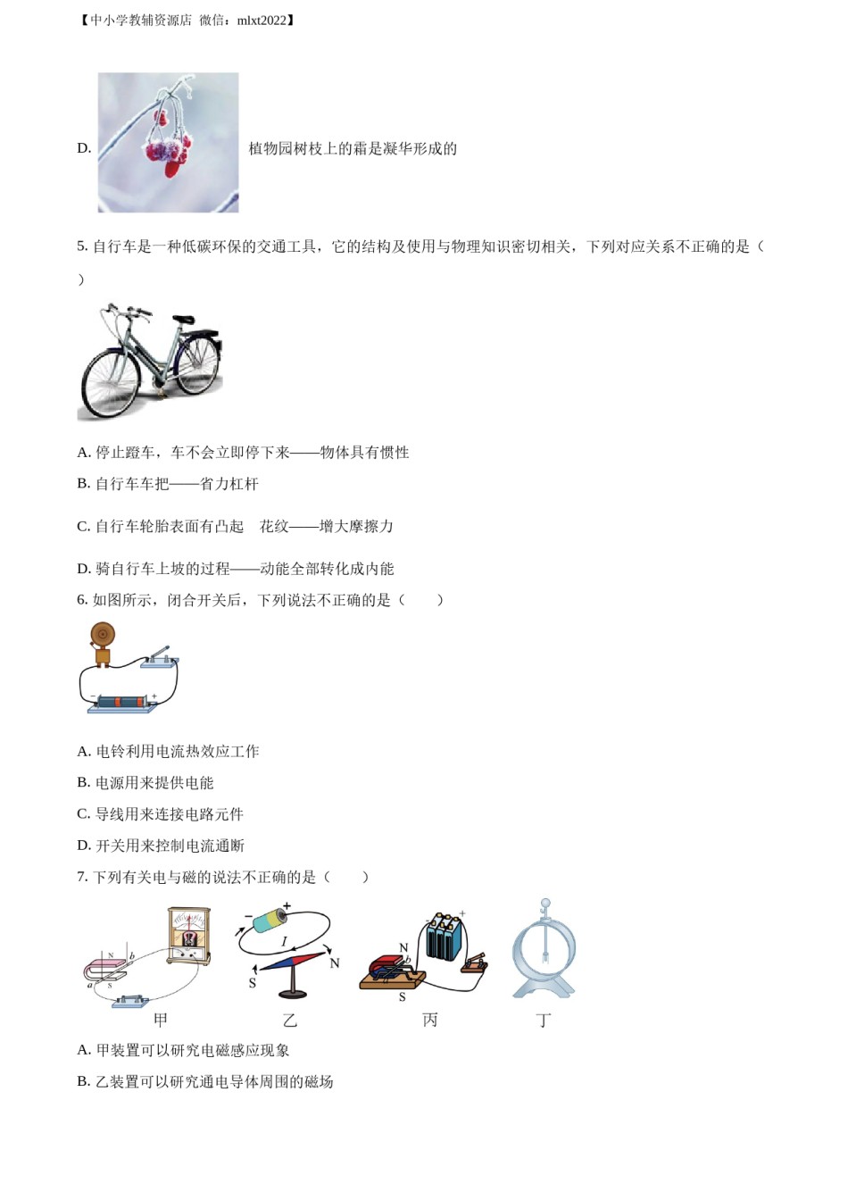精品解析：2022年黑龙江省哈尔滨市中考物理试题（原卷版）.docx_第3页