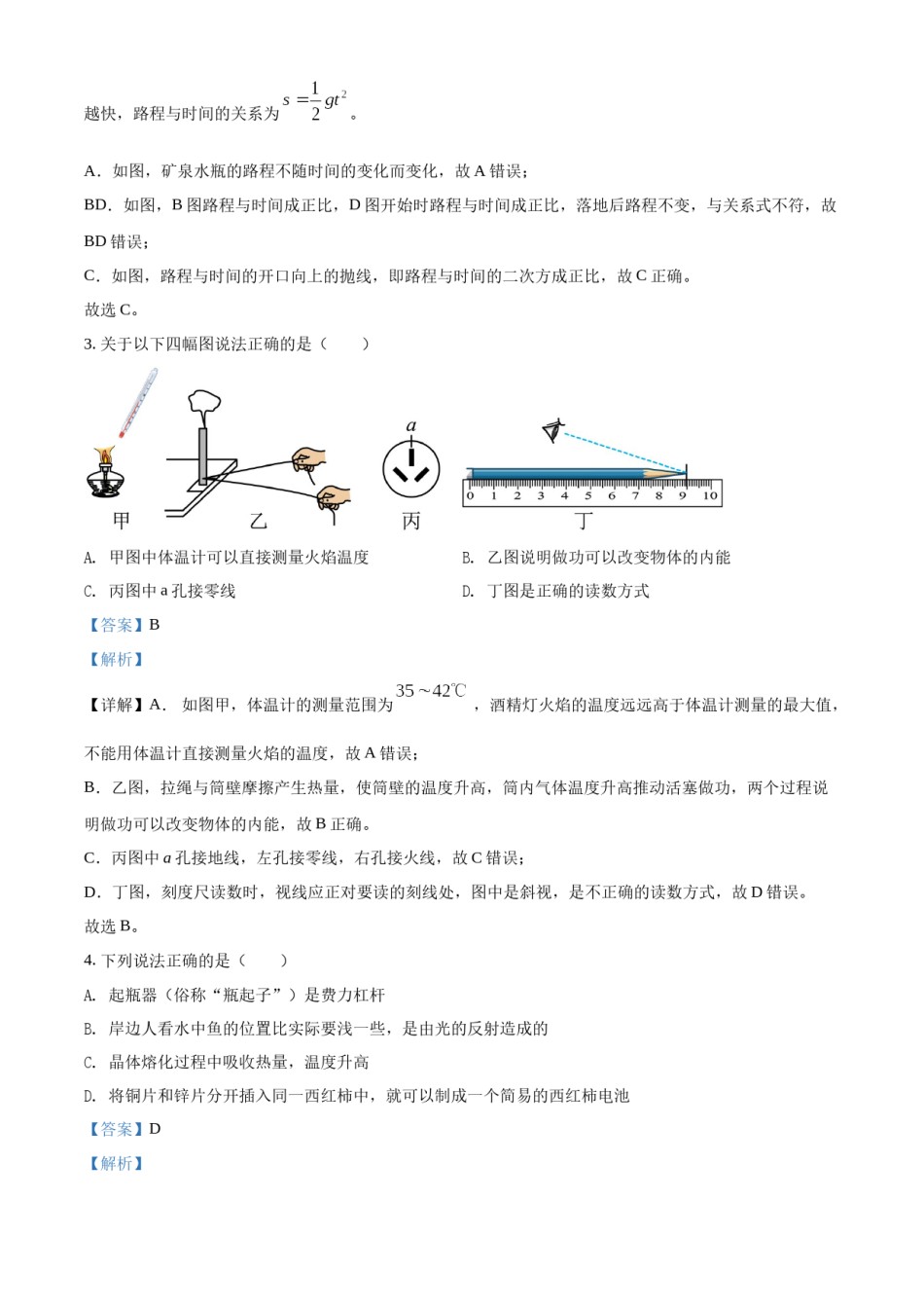 精品解析：2022年黑龙江省大庆市中考物理试题（解析版）.docx_第2页