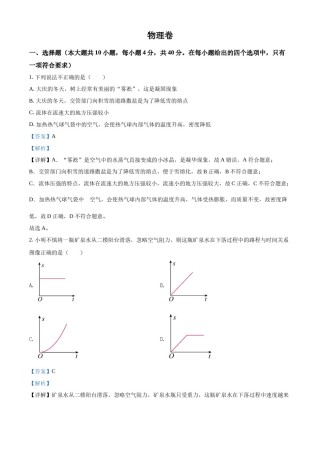 精品解析：2022年黑龙江省大庆市中考物理试题（解析版）.docx