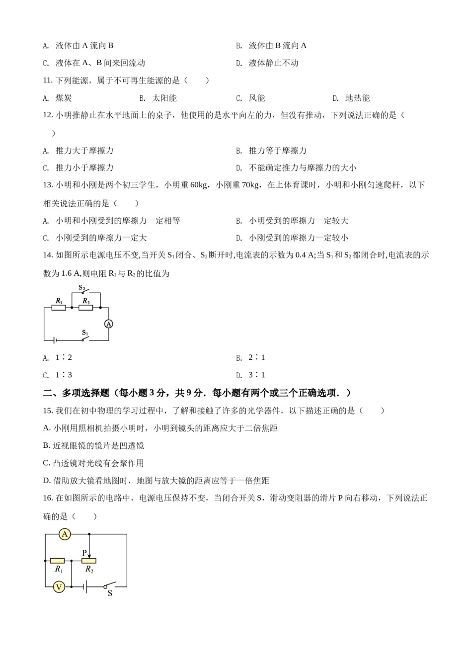 精品解析：2022年黑龙江省牡丹江、鸡西地区朝鲜族学校中考物理试题（原卷版）.docx_第3页