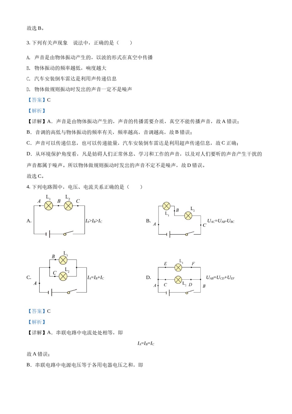 精品解析：2022年黑龙江省绥化市中考物理试题（解析版）.docx_第2页