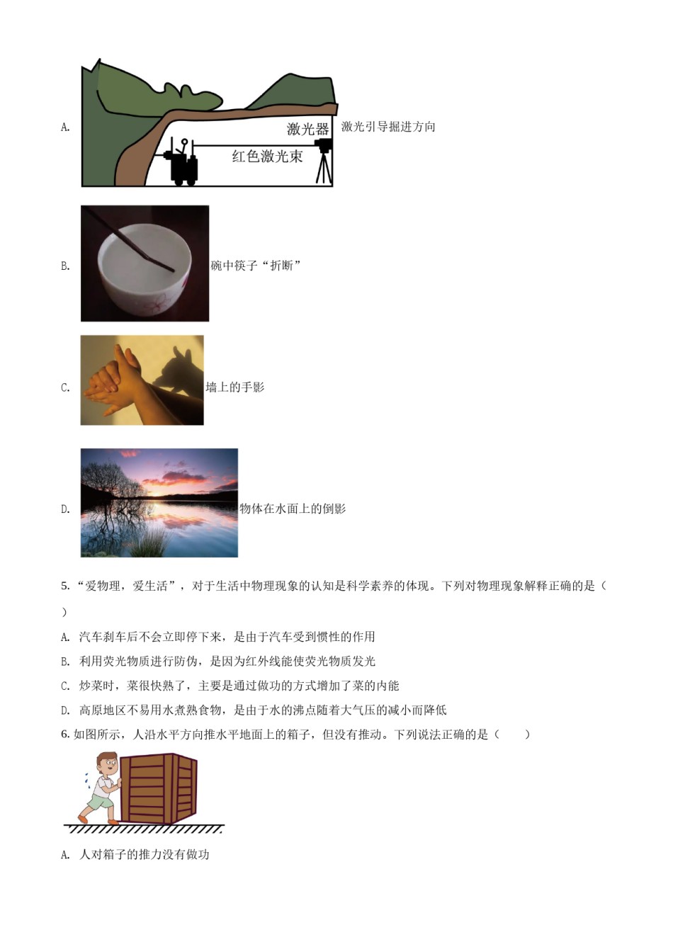 精品解析：2022年黑龙江省齐齐哈尔市中考物理真题（原卷版）.docx_第2页