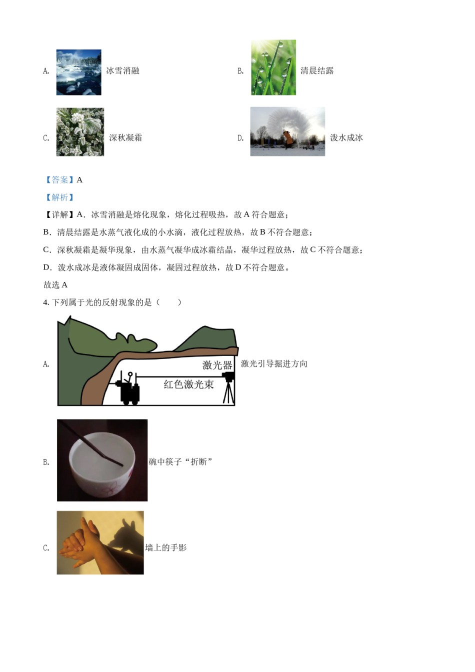 精品解析：2022年黑龙江省齐齐哈尔市中考物理真题（解析版）.docx_第2页