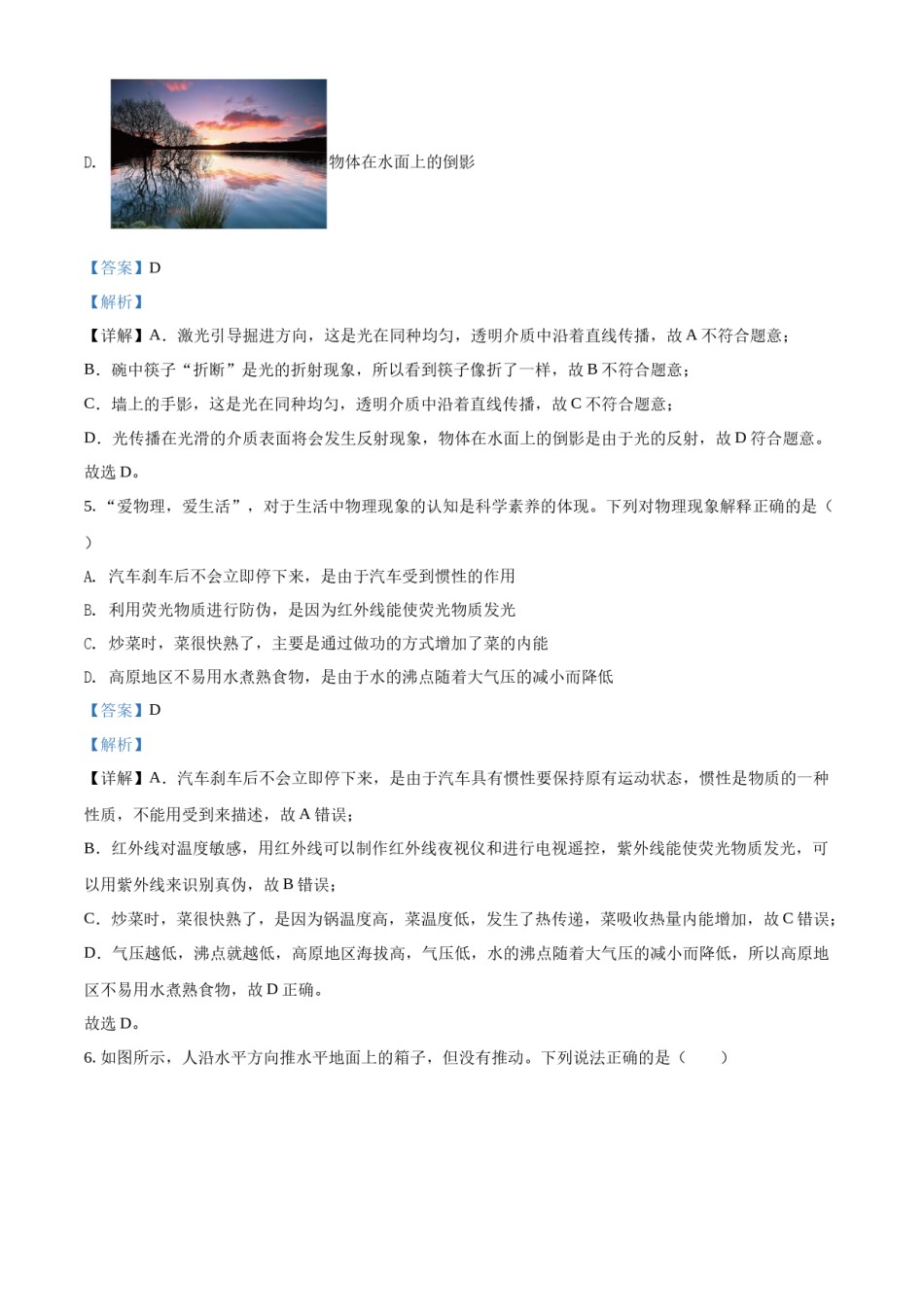 精品解析：2022年黑龙江省齐齐哈尔市中考物理真题（解析版）.docx_第3页