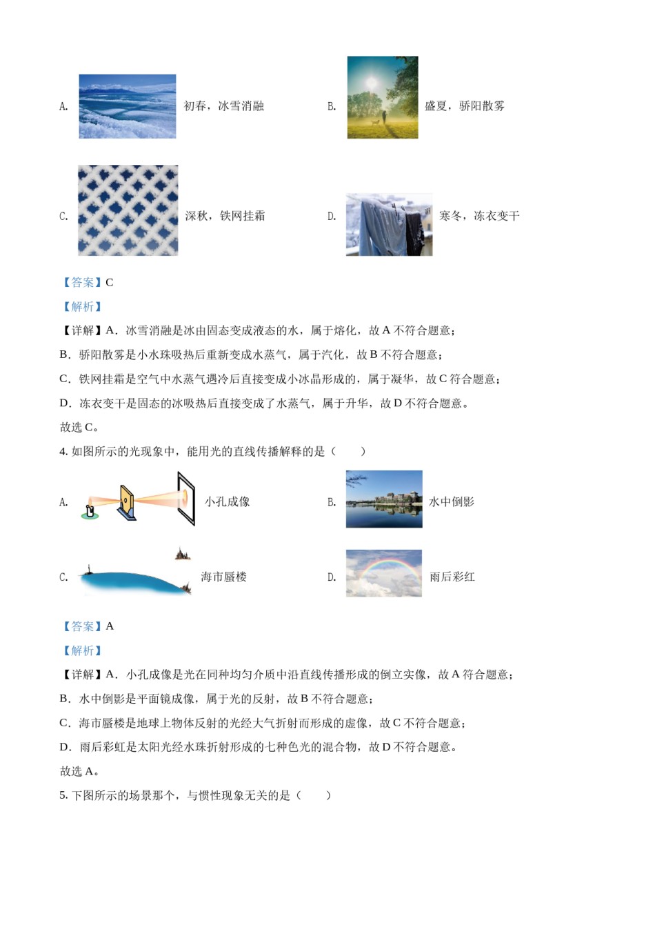 精品解析：2022年黑龙江省龙东地区中考物理真题（解析版）.docx_第1页