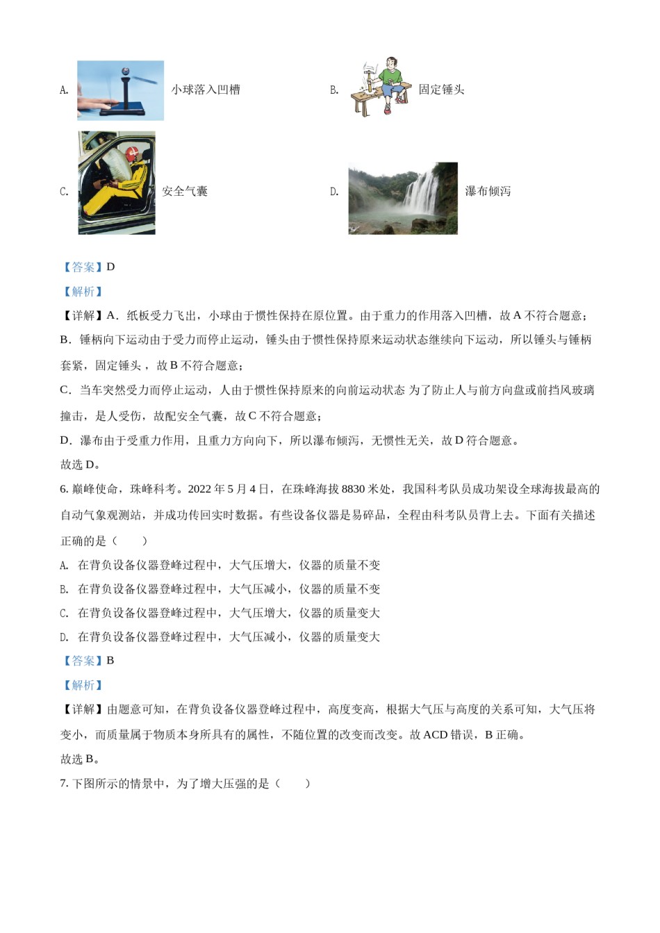 精品解析：2022年黑龙江省龙东地区中考物理真题（解析版）.docx_第2页