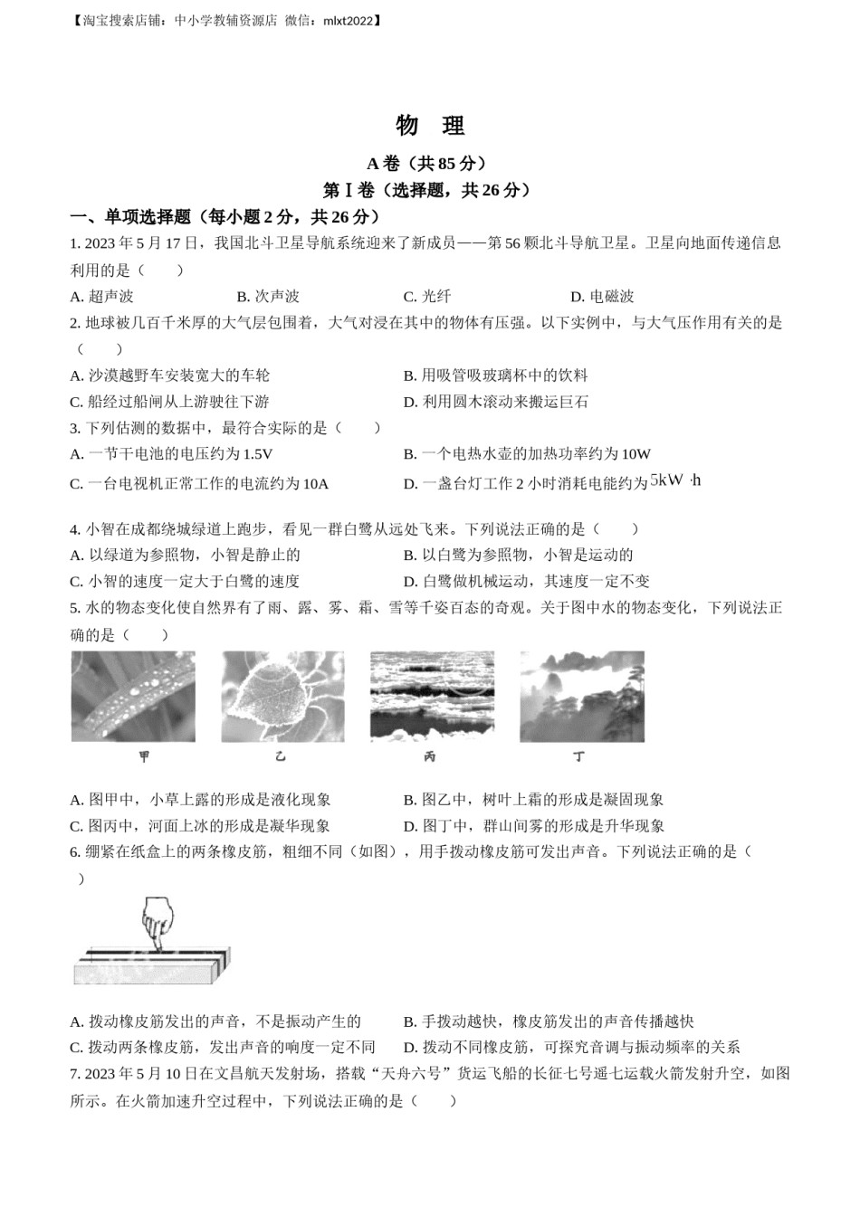 2023年四川省成都市中考物理真题.docx_第1页