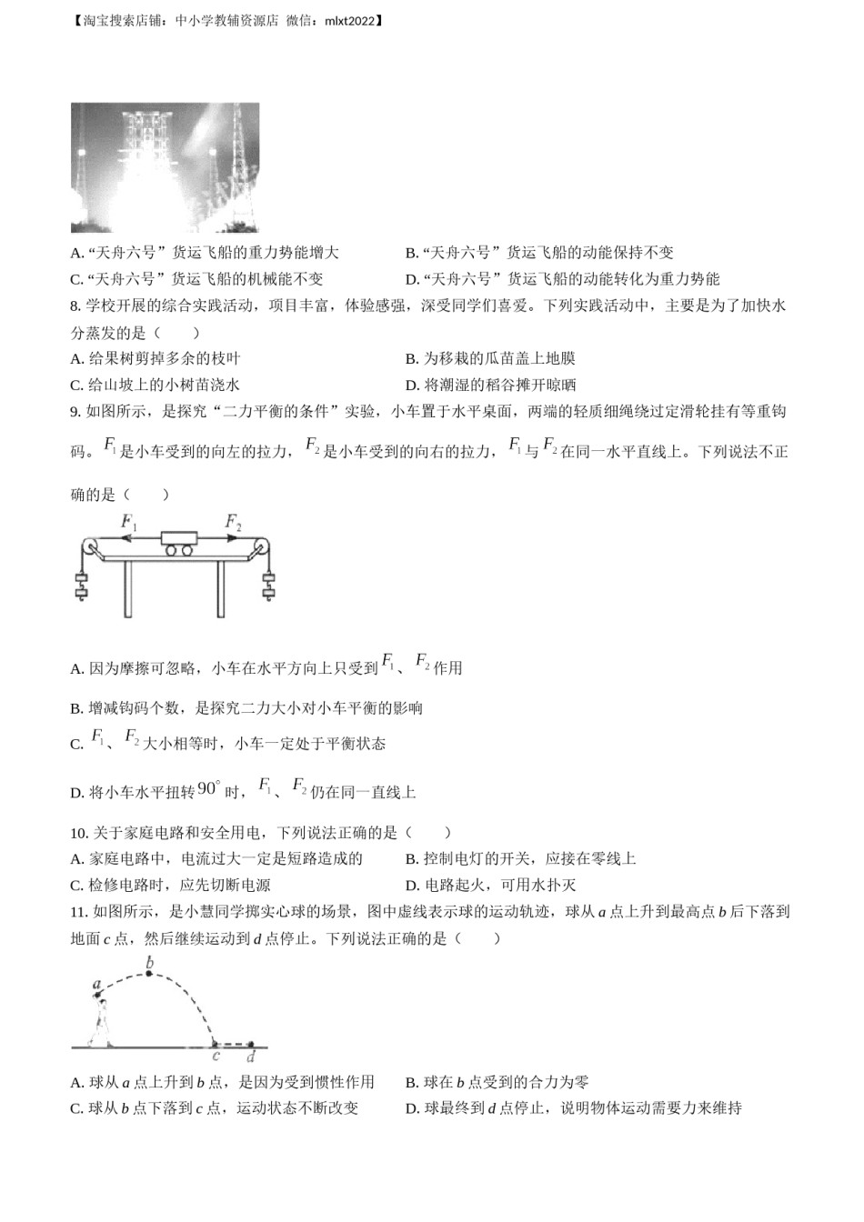2023年四川省成都市中考物理真题.docx_第2页