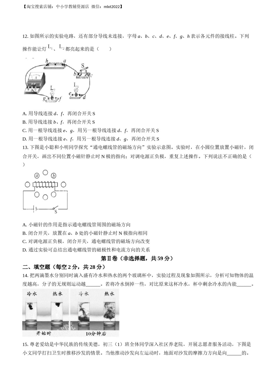 2023年四川省成都市中考物理真题.docx_第3页