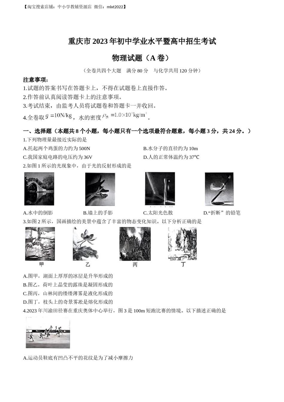 2023年重庆市中考物理试题（A卷）.docx_第1页