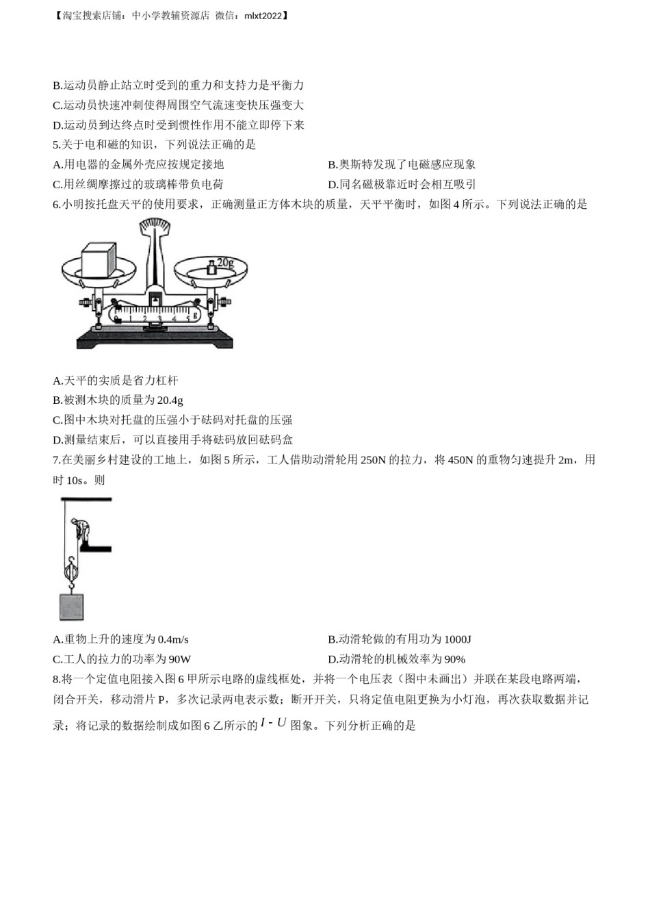 2023年重庆市中考物理试题（A卷）.docx_第2页