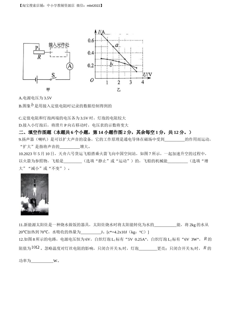 2023年重庆市中考物理试题（A卷）.docx_第3页