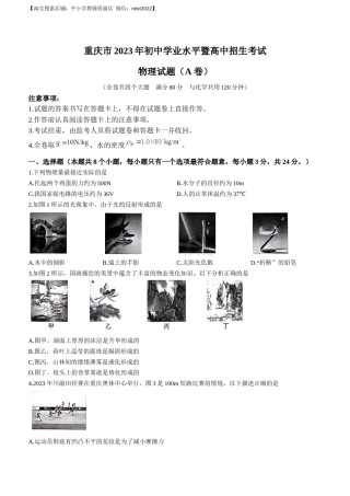 2023年重庆市中考物理试题（A卷）.docx