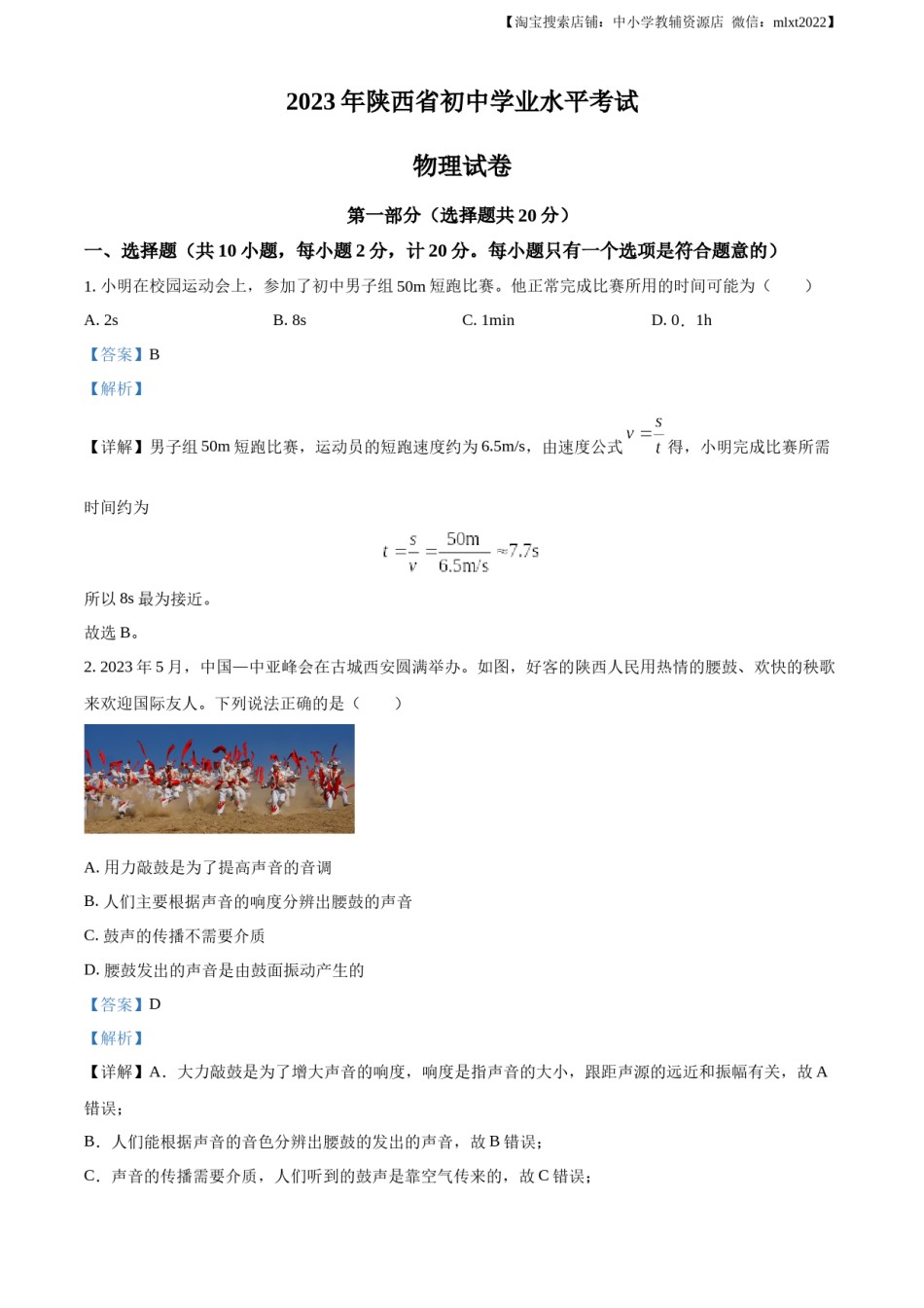 精品解析：2023年陕西省中考物理真题（A卷）（解析版）.docx_第1页