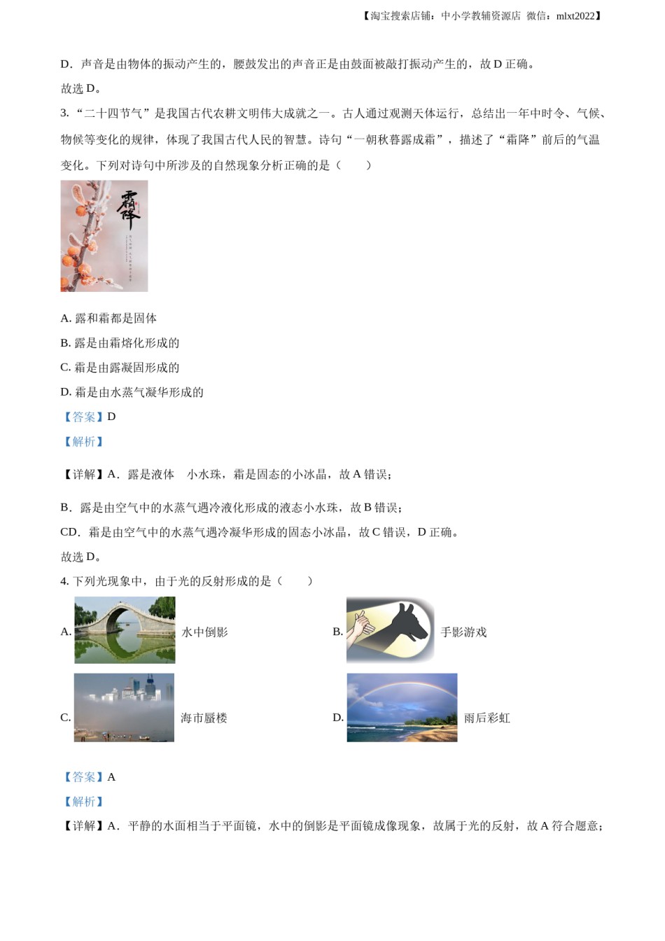 精品解析：2023年陕西省中考物理真题（A卷）（解析版）.docx_第2页