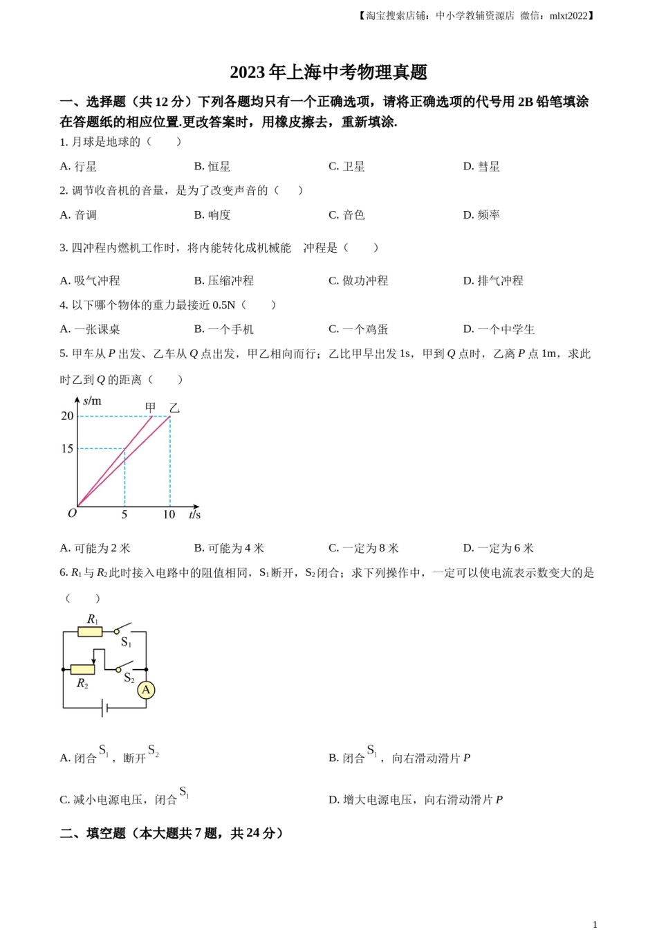 精品解析：2023年上海市中考物理试题（原卷版）.docx_第1页