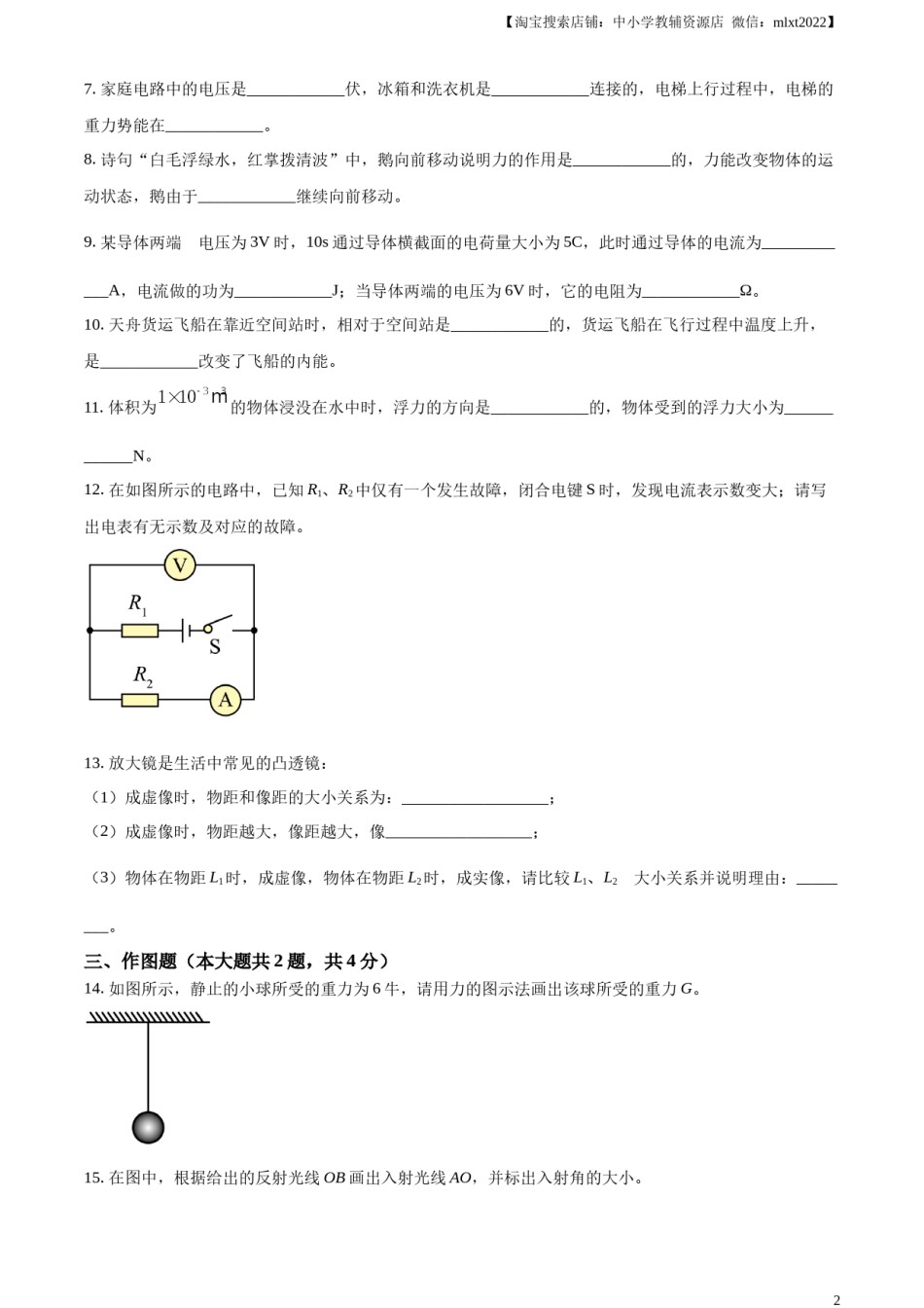 精品解析：2023年上海市中考物理试题（原卷版）.docx_第2页