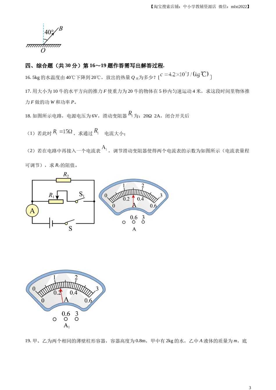 精品解析：2023年上海市中考物理试题（原卷版）.docx_第3页