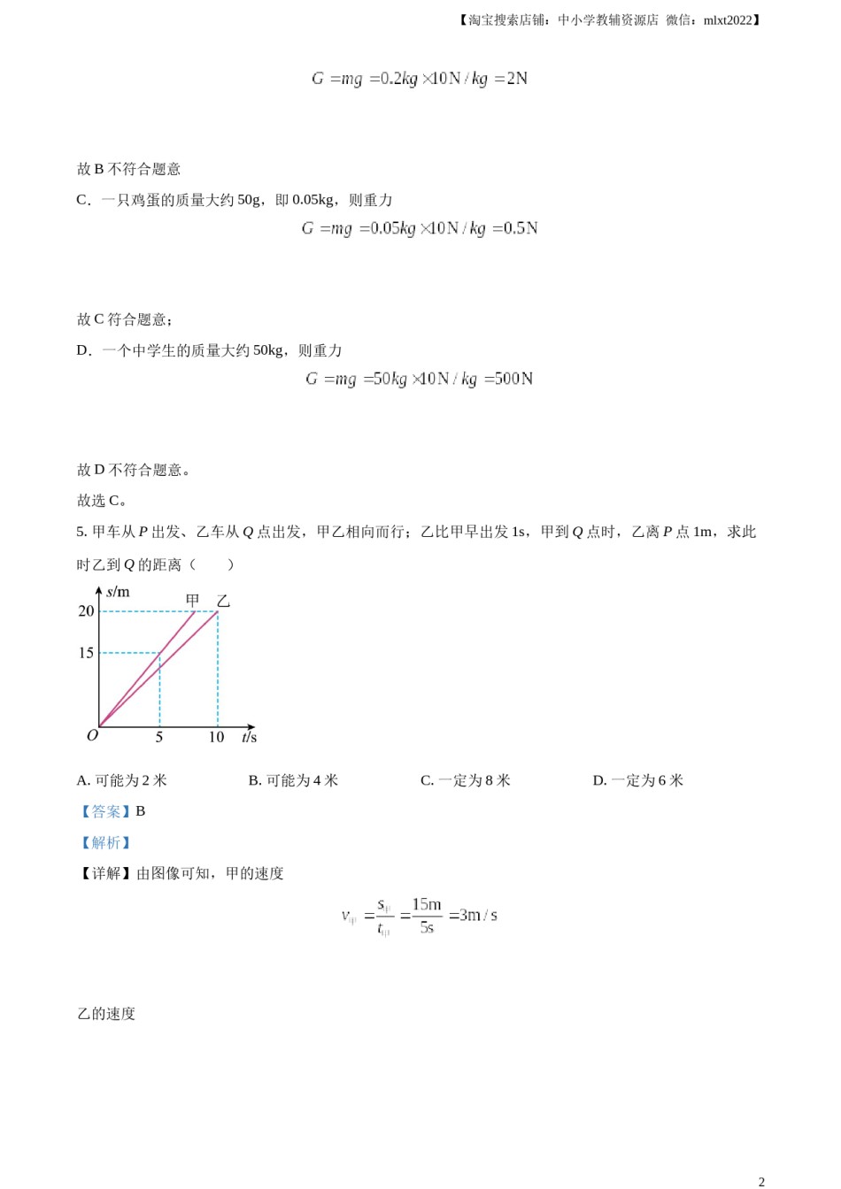精品解析：2023年上海市中考物理试题（解析版）.docx_第2页
