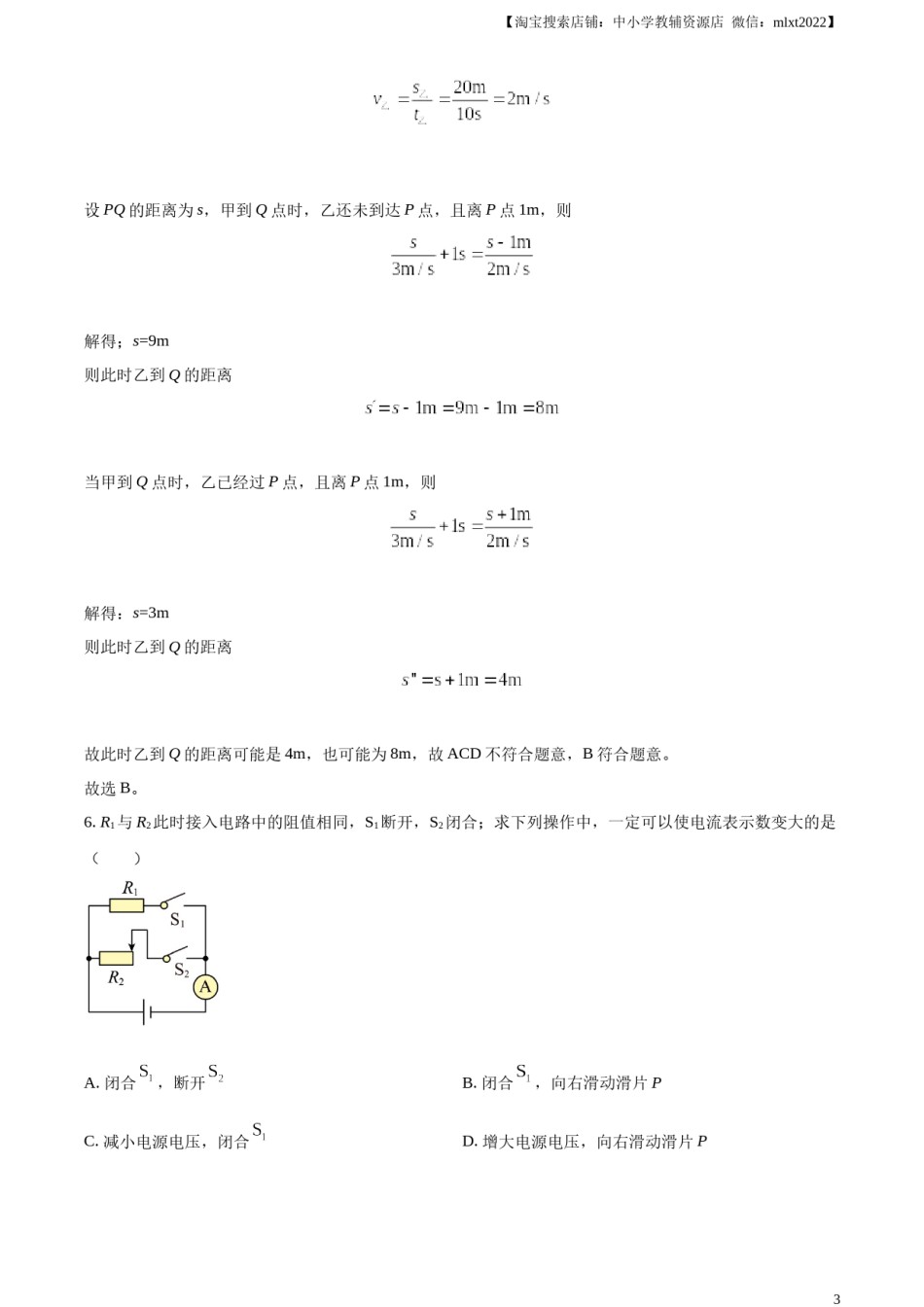 精品解析：2023年上海市中考物理试题（解析版）.docx_第3页