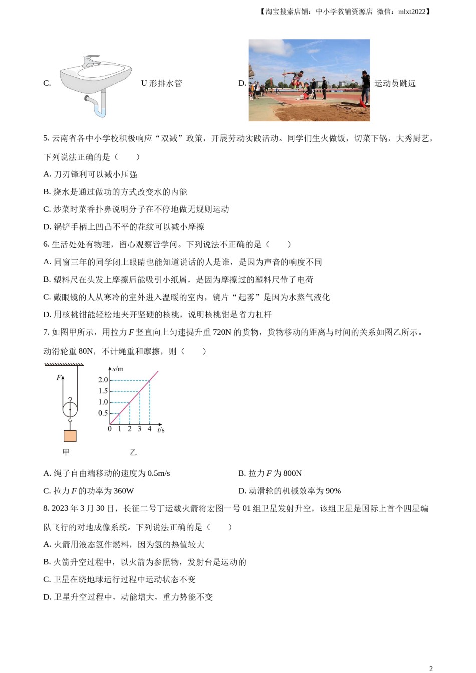 精品解析：2023年云南省中考物理试题（原卷版）.docx_第2页
