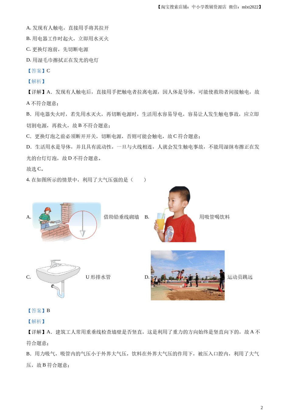 精品解析：2023年云南省中考物理试题（解析版）.docx_第2页