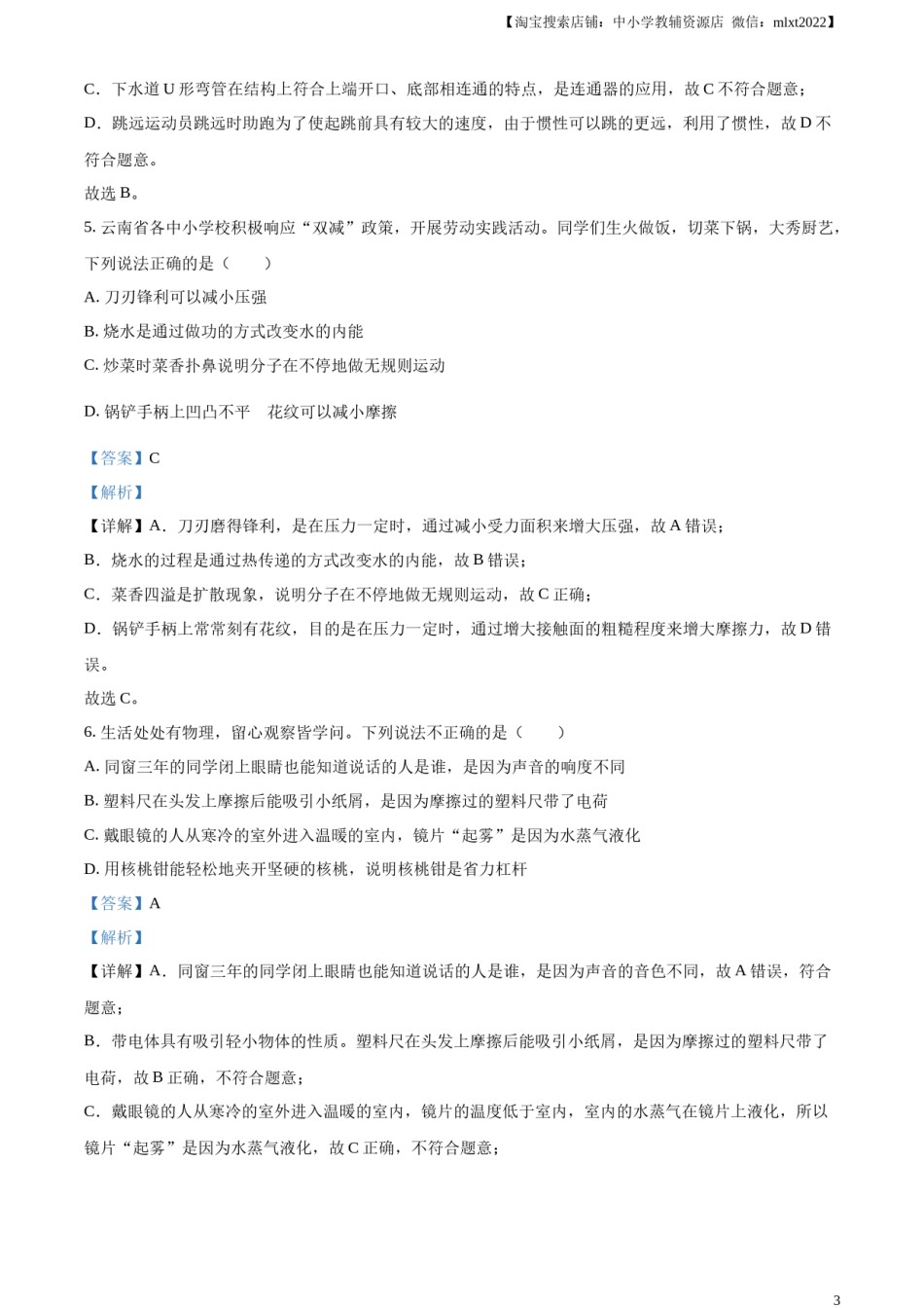 精品解析：2023年云南省中考物理试题（解析版）.docx_第3页