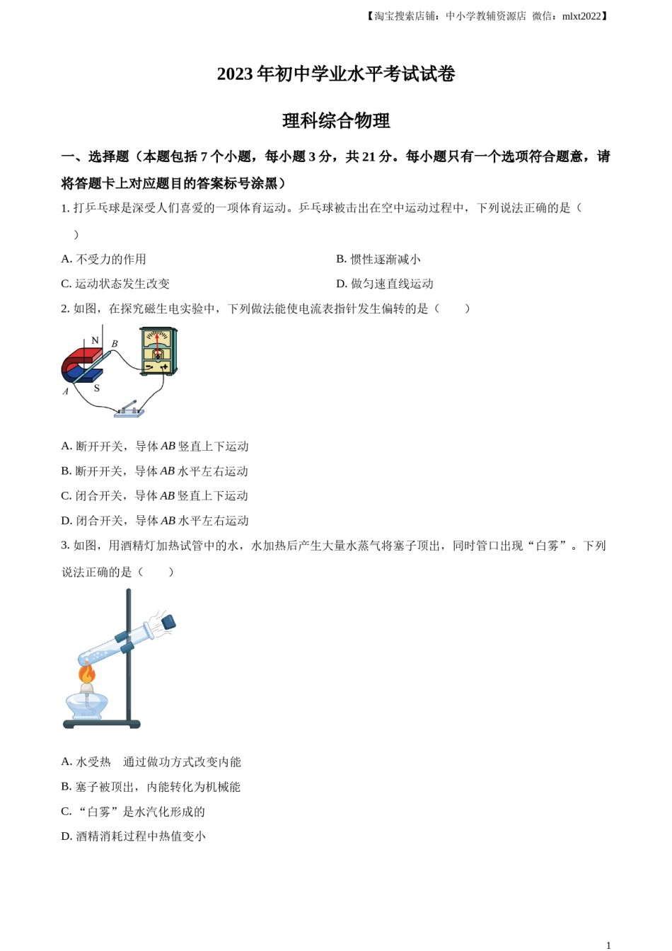 精品解析：2023年内蒙古包头市中考理综物理试题（原卷版）.docx_第1页