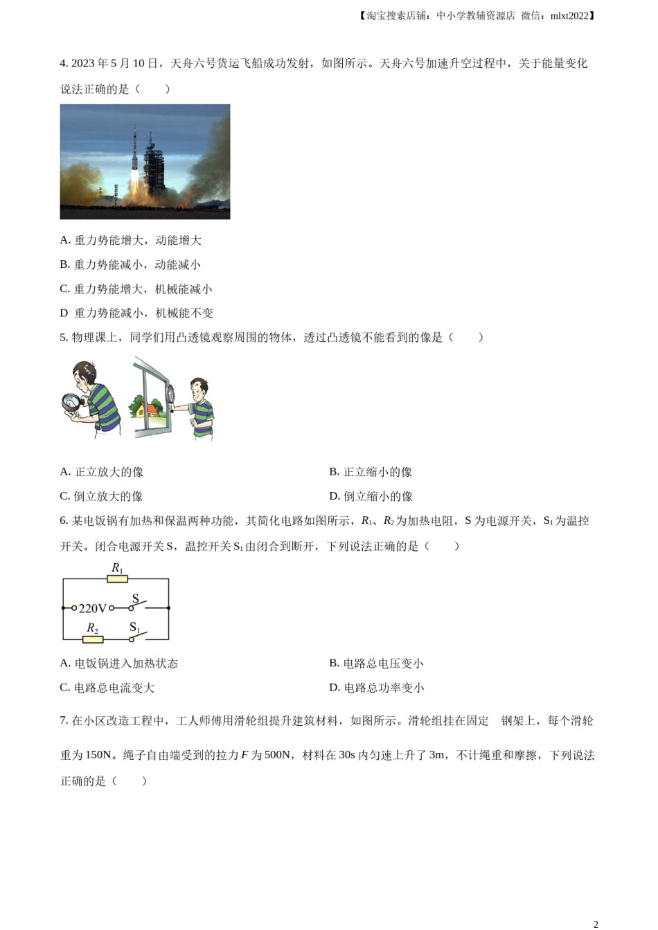 精品解析：2023年内蒙古包头市中考理综物理试题（原卷版）.docx_第2页