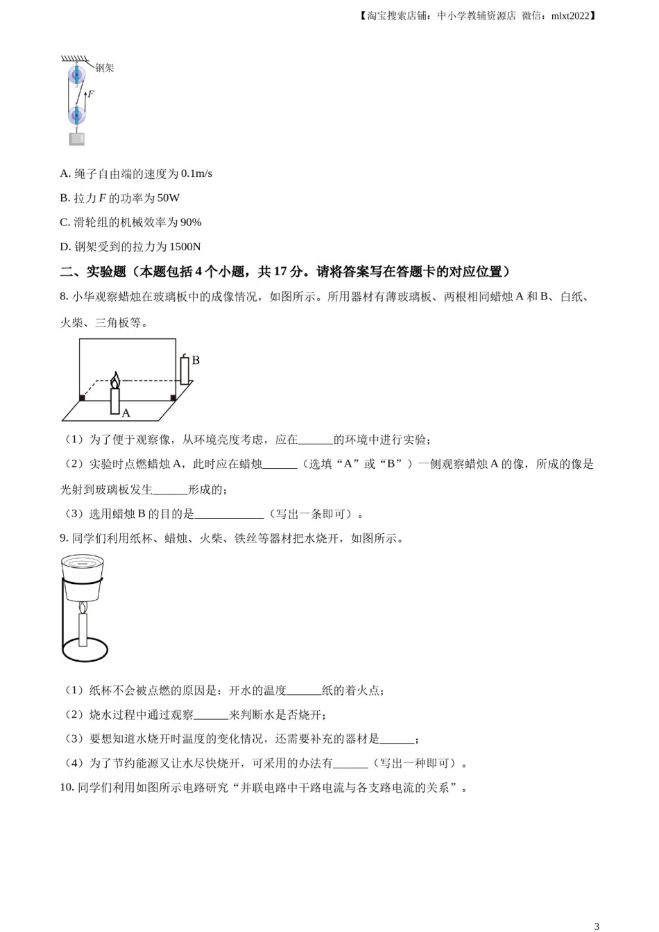 精品解析：2023年内蒙古包头市中考理综物理试题（原卷版）.docx_第3页