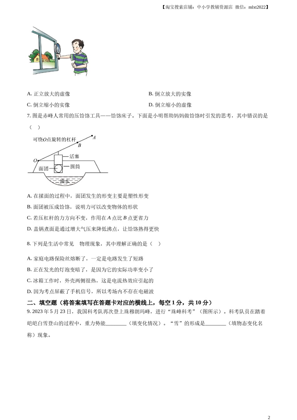 精品解析：2023年内蒙古赤峰市中考理综物理试题（原卷版）.docx_第2页