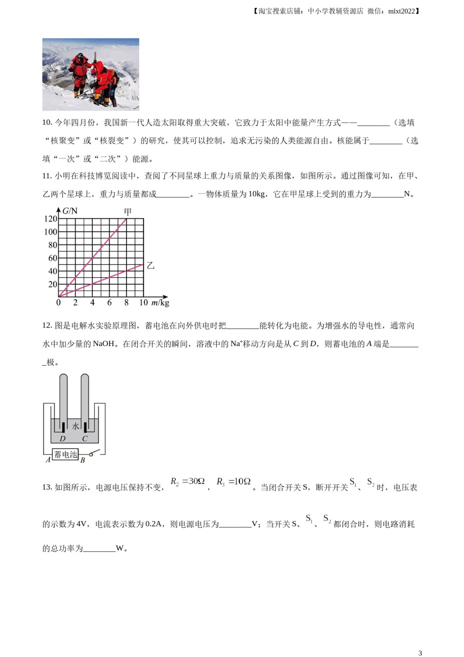 精品解析：2023年内蒙古赤峰市中考理综物理试题（原卷版）.docx_第3页