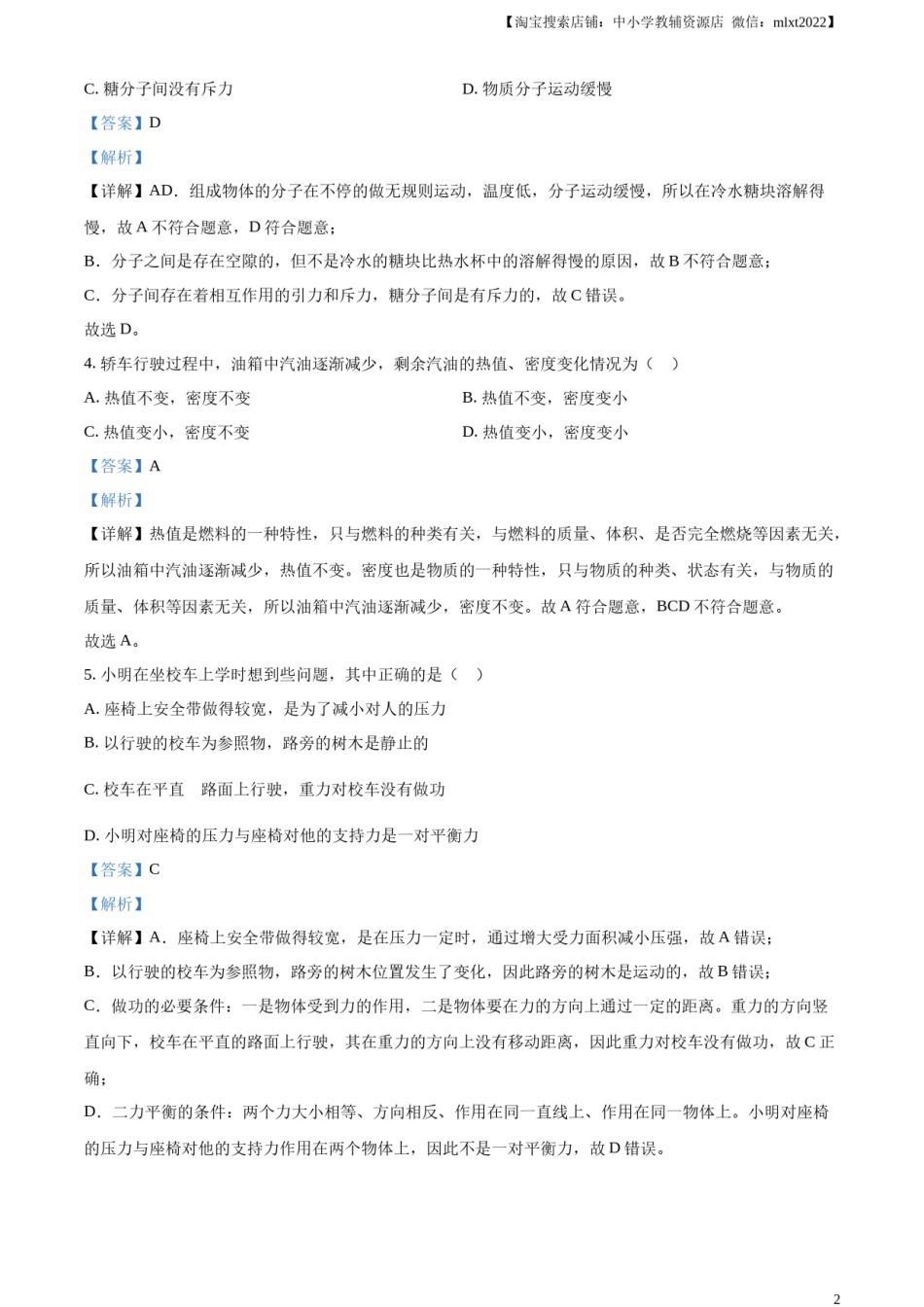 精品解析：2023年内蒙古赤峰市中考理综物理试题（解析版）.docx_第2页