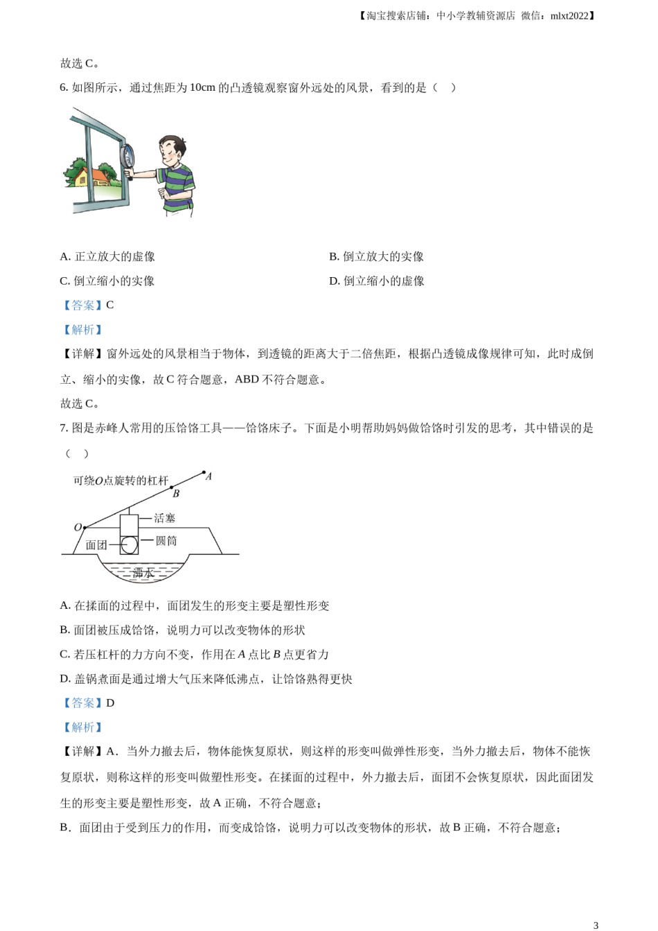 精品解析：2023年内蒙古赤峰市中考理综物理试题（解析版）.docx_第3页