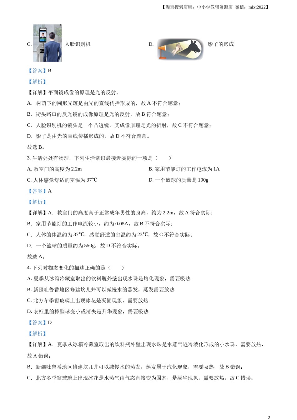 精品解析：2023年内蒙古通辽市中考物理试题（解析版）.docx_第2页