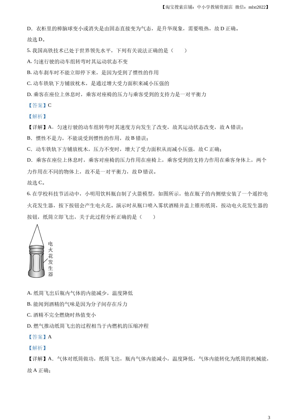 精品解析：2023年内蒙古通辽市中考物理试题（解析版）.docx_第3页