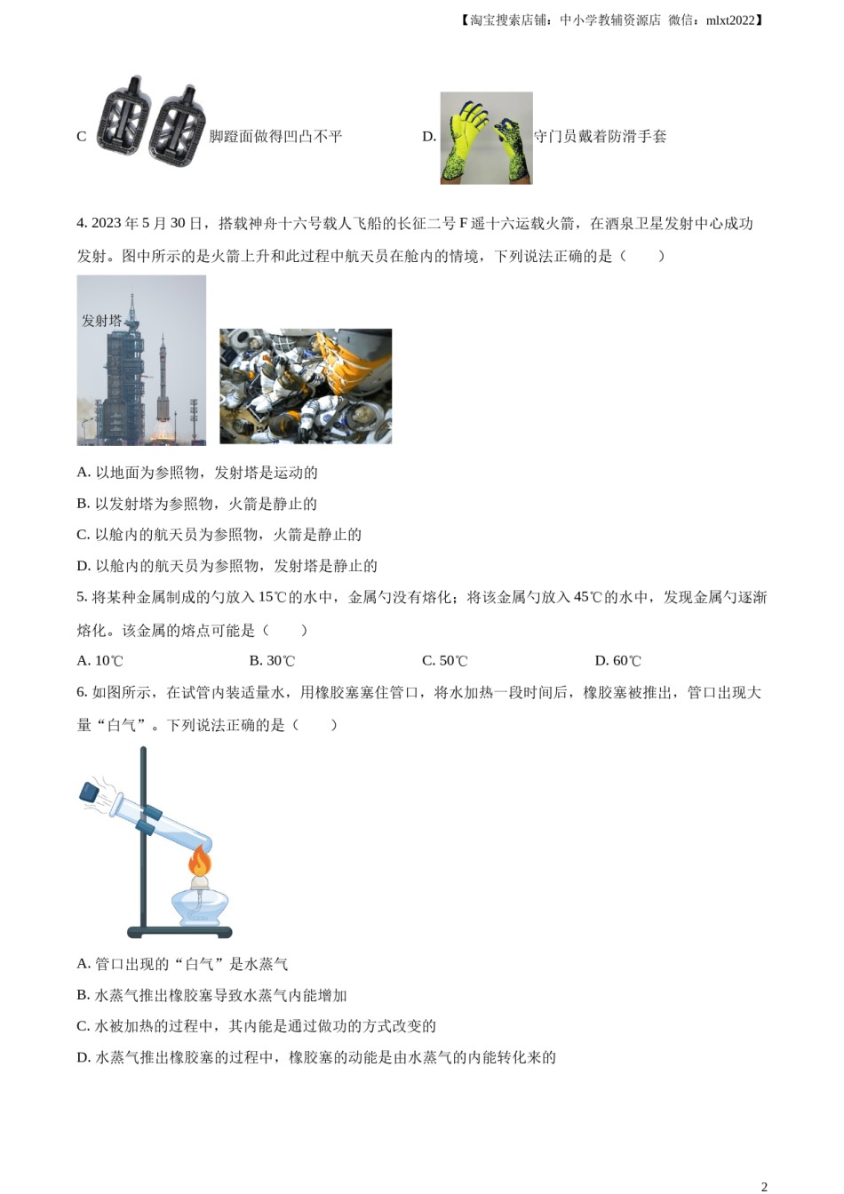 精品解析：2023年北京市中考物理试题（原卷版）(1).docx_第2页