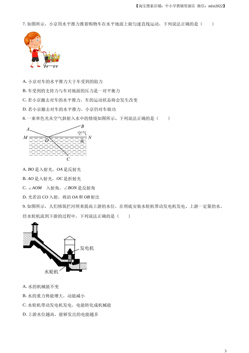 精品解析：2023年北京市中考物理试题（原卷版）(1).docx_第3页