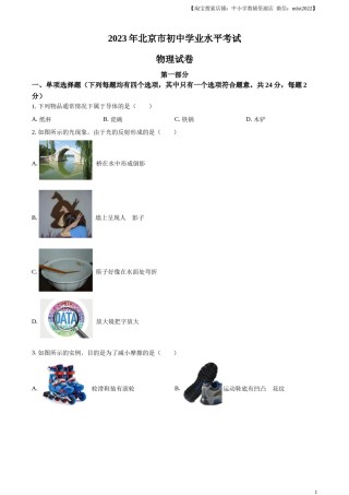 精品解析：2023年北京市中考物理试题（原卷版）.docx