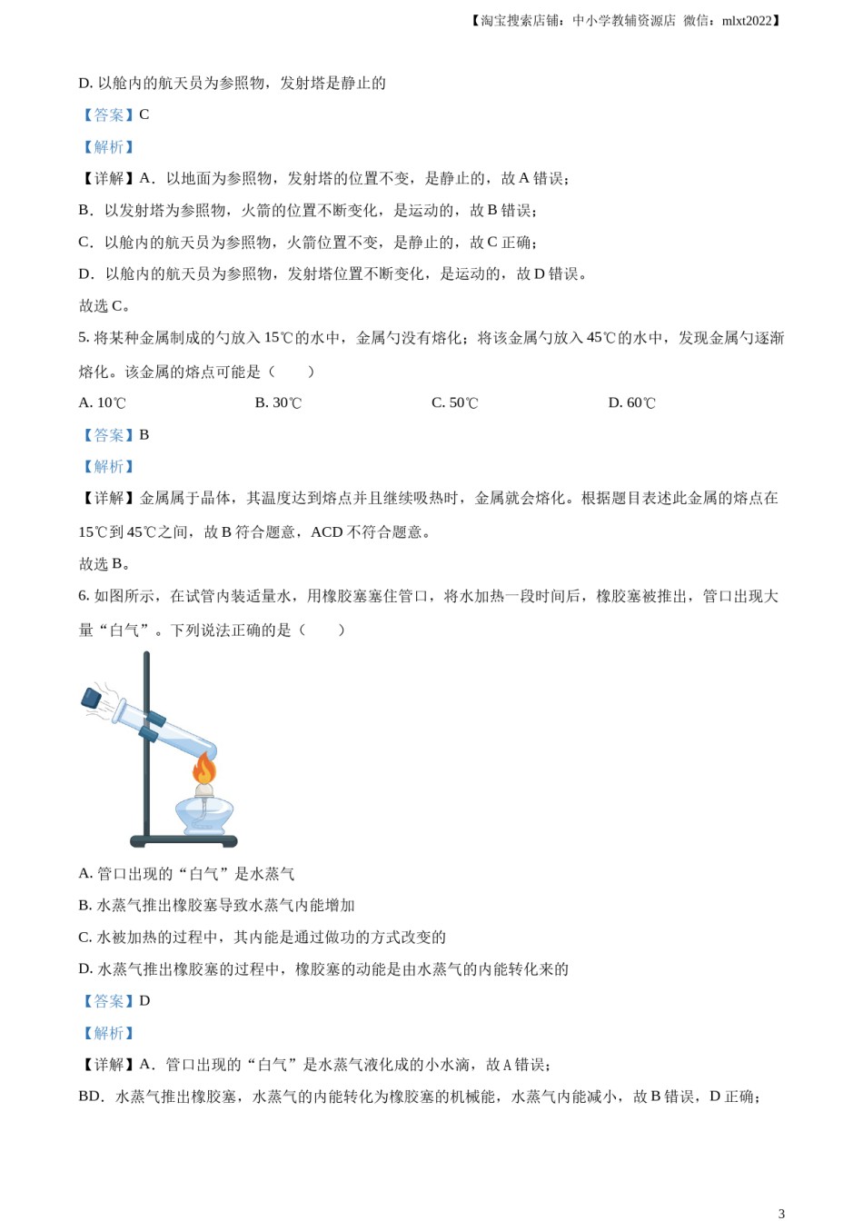 精品解析：2023年北京市中考物理试题（解析版）(1).docx_第3页