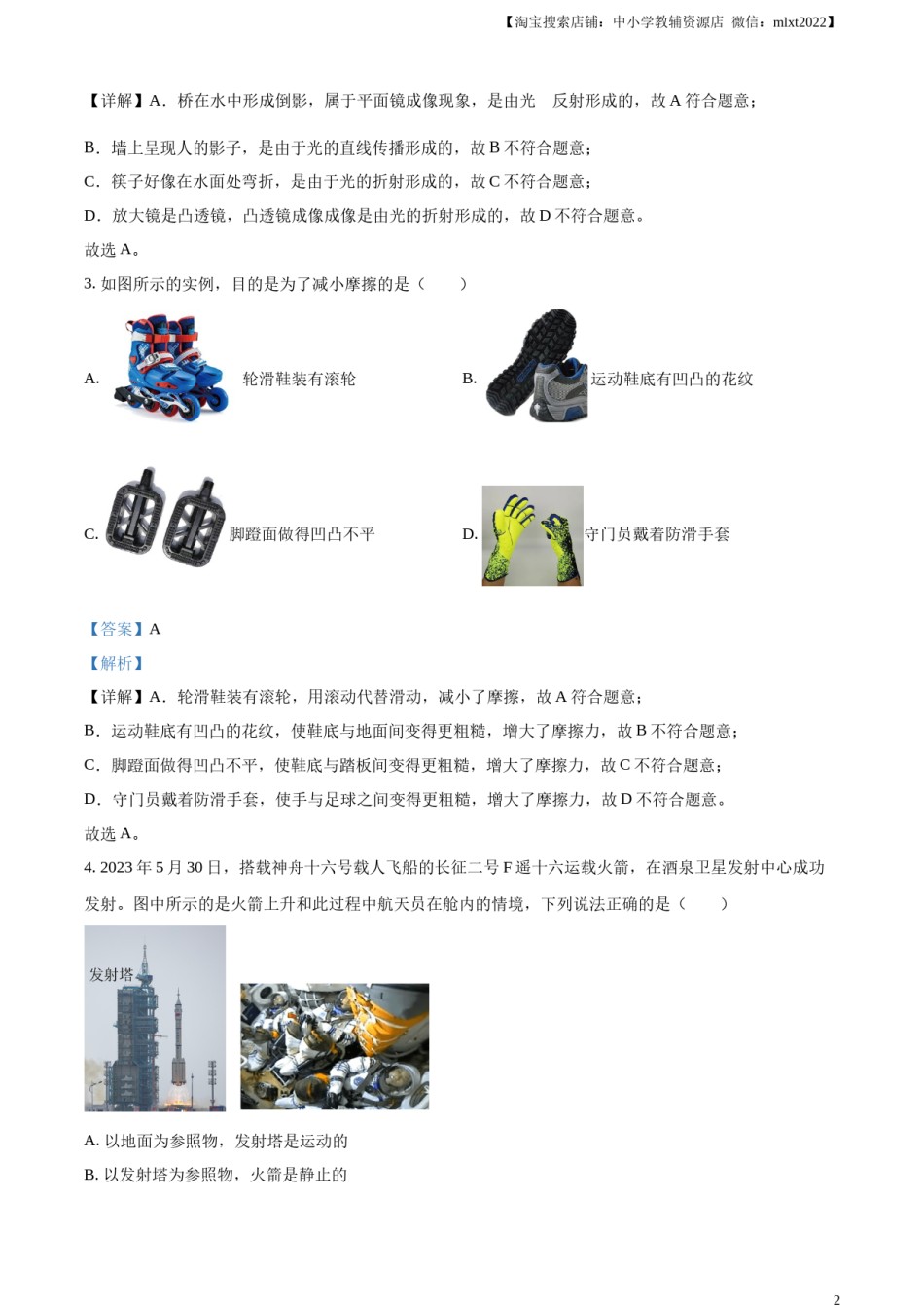 精品解析：2023年北京市中考物理试题（解析版）.docx_第2页