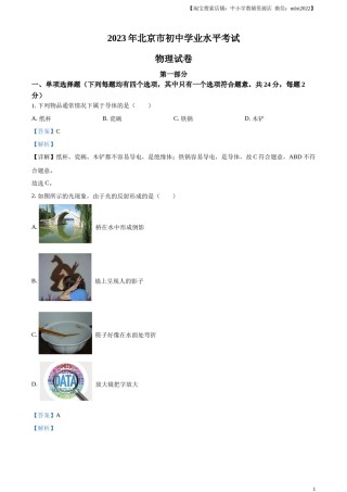 精品解析：2023年北京市中考物理试题（解析版）.docx