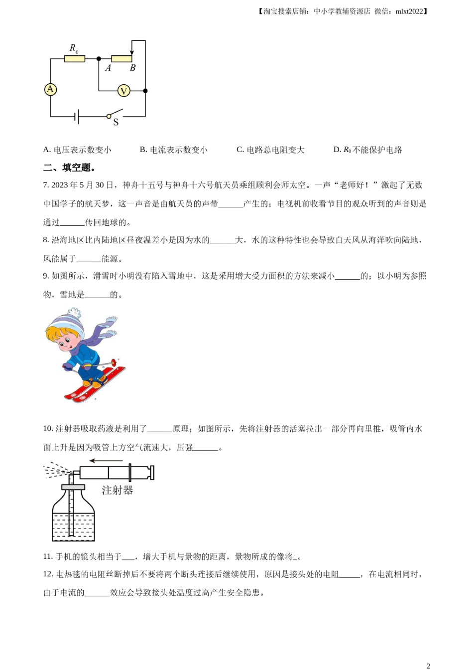 精品解析：2023年吉林省中考理综物理试题（原卷版）.docx_第2页