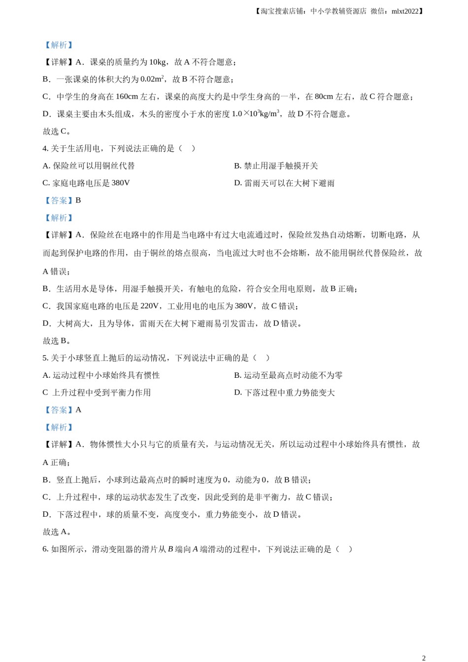 精品解析：2023年吉林省中考理综物理试题（解析版）.docx_第2页
